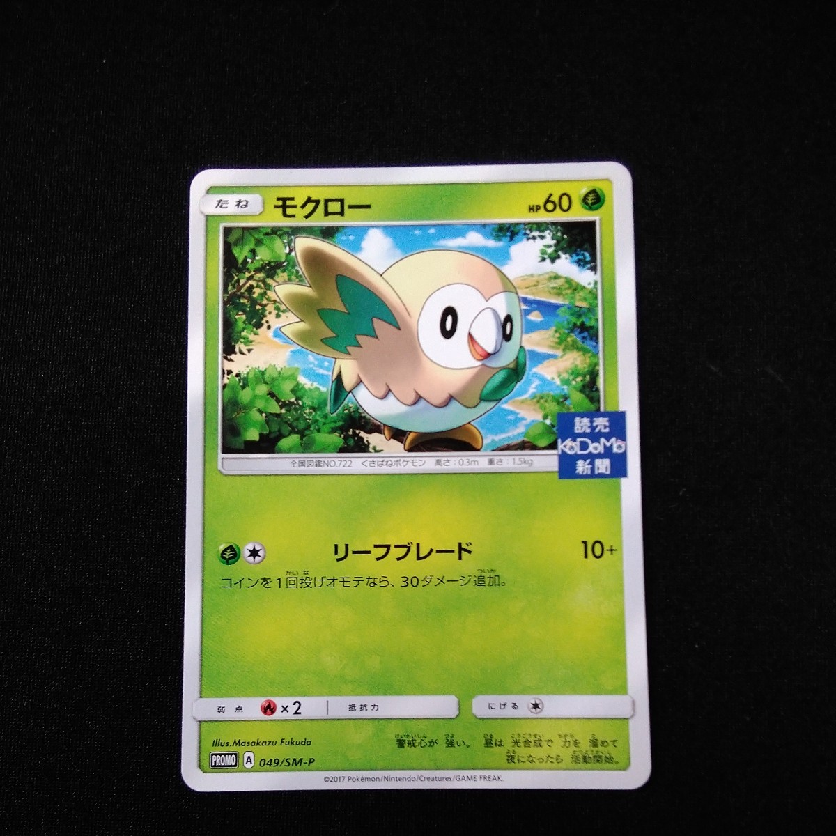 型番 - PSA 10 ポケモンカード モクロー さけび ムンク展 290/SM-P