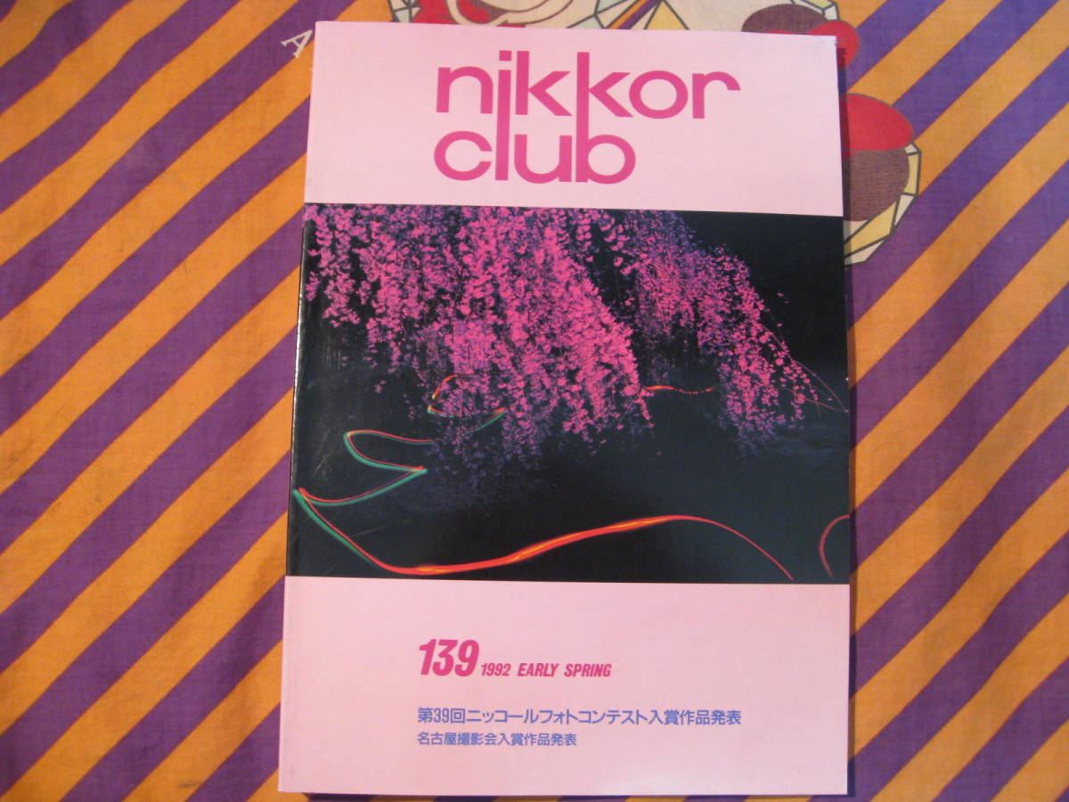 [Livre d'occasion] ★NIKKOR CLUB Nikkor Annonce des gagnants du concours photo / 1992 / NO.139 // 1 volume // Pas à vendre !, art, Divertissement, album photo, Photographie d'art