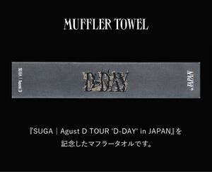 AgustD D-DAY Tour in JAPAN 日本限定 マフラータオル SUGA ユンギ 新品未開封品