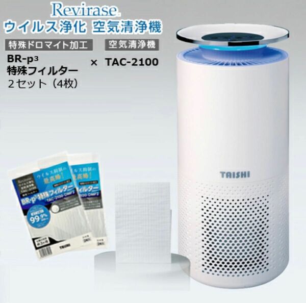 ウイルス浄化 空気清浄機 TAC-2100