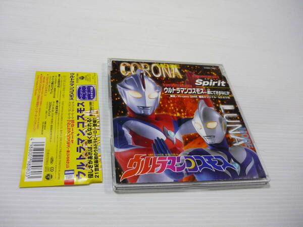 【送料無料】CD ウルトラマンコスモス オープニング エンディングテーマ / Spirit 君にできるなにか Project DMM 8cmCD (帯有)