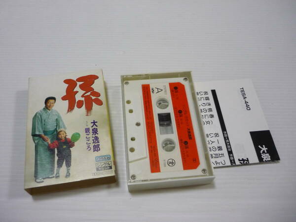 [管00]【送料無料】カセットテープ 大泉逸郎 孫/親ごころ 邦楽 カセット