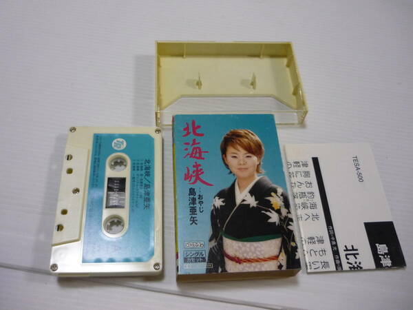 [管00]【送料無料】カセットテープ 島津亜矢 北海峡/おやじ 邦楽 カセット