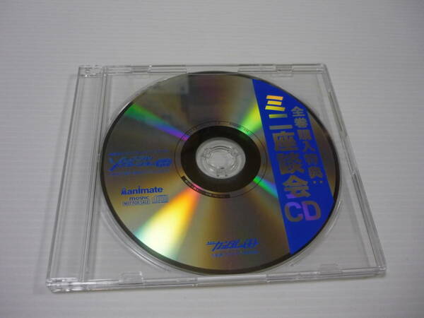 [管00]【送料無料】CD 機動戦士ガンダム00 ラジオCD ソレスタルステーション00 GN粒子最大散布 スペシャルCD 全巻購入特典：ミニ座談会CD