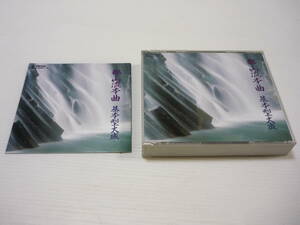 [管00]【送料無料】CD 3枚組 高平艟山 / 都山流本曲 基本型集 岩清水 木枯 霜夜 寒砧 紅葉 慷月調 朝風