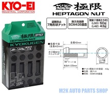 キョーエイ ホイールナット 極限 16個 国産 KYO-EI HPF1B4 L42 ブラック ナット P1.5 19 21HEX 42mm ロックナット 日本製_画像1