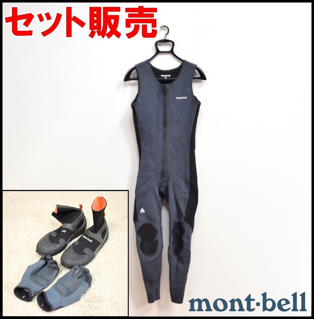 ヤフオク! -「mont-bell」(ウエットスーツ) (ウエア)の落札相場・落札価格