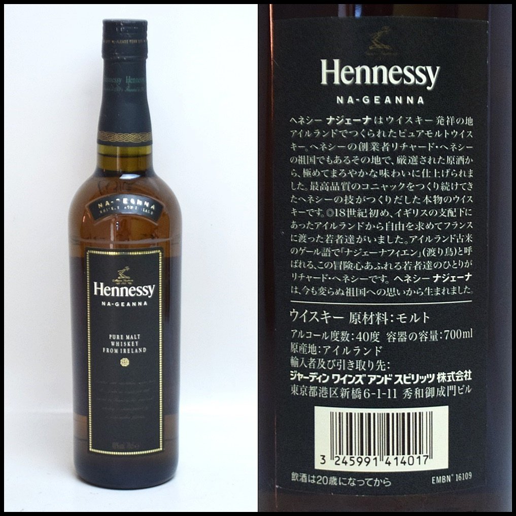 販売サイト ウイスキー未開封☆Hennessy【ヘネシー】 ナジェーナ