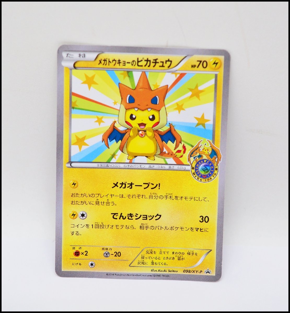 大人気 【ポケモンカード】メガトウキョーのピカチュウ ポケモンカード