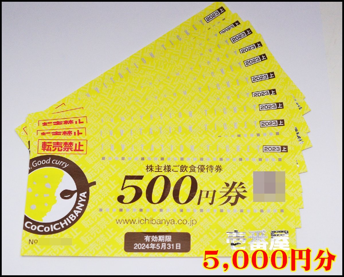 ヤフオク! -「coco壱番屋株主優待券500円券」の落札相場・落札価格