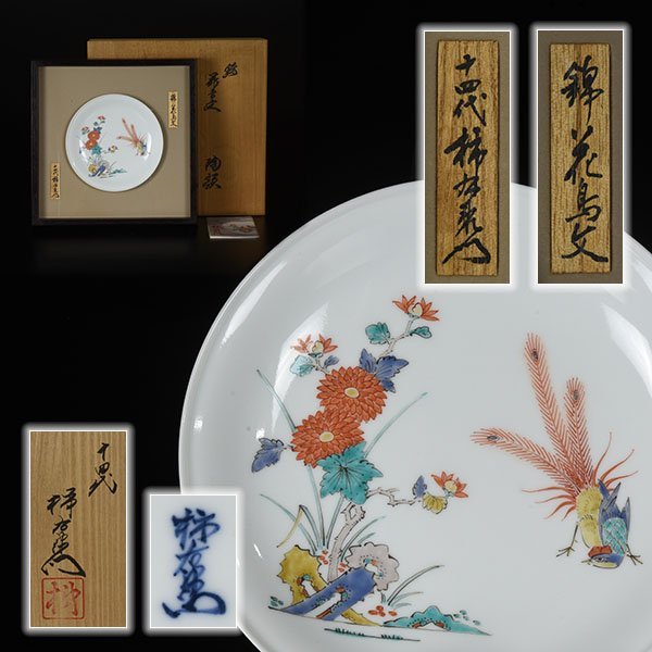 ヤフオク! -「十四代 柿右衛門 皿」の落札相場・落札価格