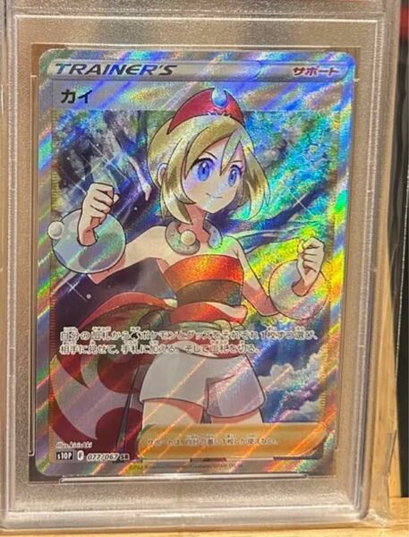 カイ　sr psa10