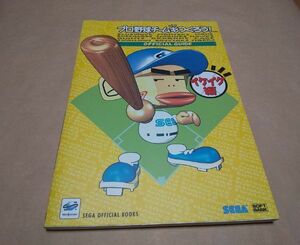  игра книга@* Professional Baseball команда имеет ...! официальный гид i Kei ke сборник *