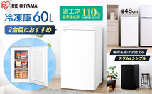 【１円〜 中古美品】アイリスオーヤマ 冷凍庫 60L 小型 家庭用 静音 省エネ ノンフロン 前開き 温度調節5段階 ホワイト IUSD-6B-W 2022年製_画像7