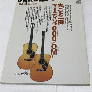 丸ごと一冊 マーティンのOOO（トリプルオー） 送料無料！ MARTIN ヴィンテージ ギターの画像1