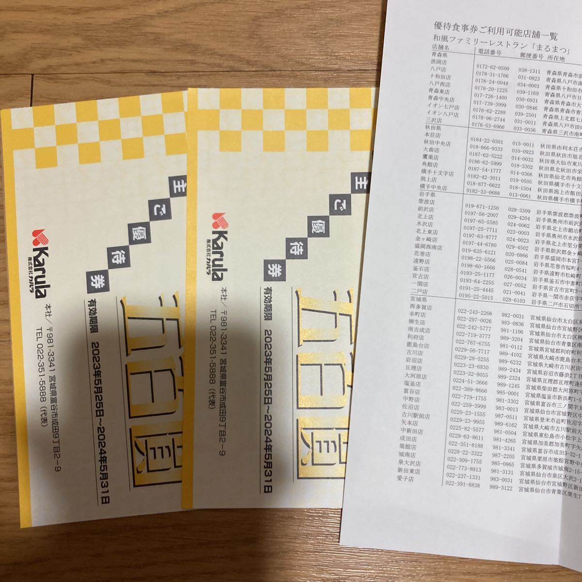 ヤフオク! -「カルラ株主優待券」(レストラン、食事券) (ギフト券)の