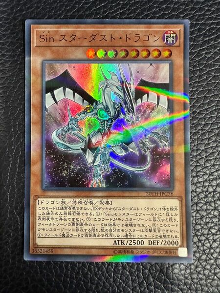 遊戯王　Sin スターダスト・ドラゴン　シークレット 遊戯王