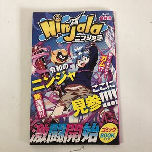 Y31-022 Ninjala Shinkayashi Fierce Battle Comic Book Bonus Приложение ежемесячно Corokoro Comic июньский выпуск Furoku Новая серия