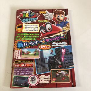 Y31-032 スーパーマリオオデッセイ 任天堂 Switch攻略本 必勝本 レトロゲーム おまけ 付録 スーパーマリオ