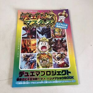 Y31-055 2021年月刊コロコロコミック付録 デュエル・マスターズ デュエマプロジェクト おまけ 付録 非売品