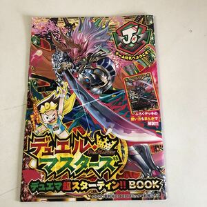 Y31-088 月刊コロコロコミック4月号 2020年 デュエルマスターズ 鬼予告 付録 小冊子 非売品