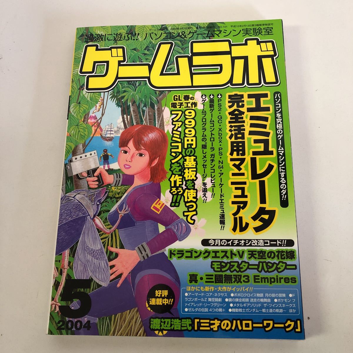 ゲームラボ2008/3 特集/最新デジタルコピー/改造コード大全集 ゲームラボ2008/3 特集/最新デジタルコピー/改造コード大全集