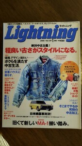 LIGHTNING ライトニング vol129 2005年 bmwr100 カウチン ma-1 中古生活 古着 特集 Lightning