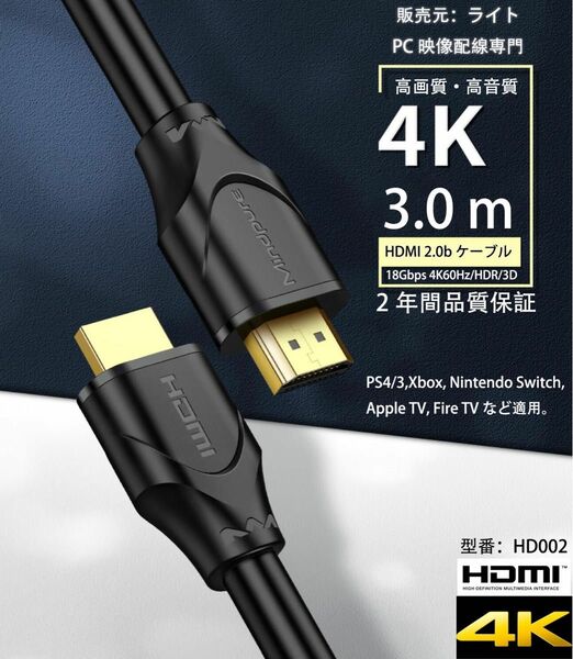 高品質HDMI ケーブル 3m VER2.0 金メッキ 2K 4K対応