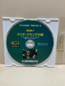 【リオ・グランデの砦】《※ディスクのみ》洋画DVD《映画DVD》（DVDソフト）送料全国一律180円《激安！！》