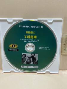 【幌馬車】《※ディスクのみ》洋画DVD《映画DVD》（DVDソフト）送料全国一律180円《激安！！》