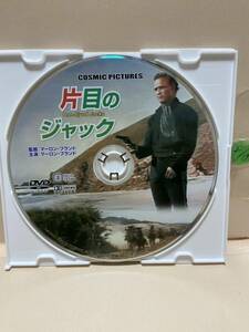 【片目のジャック】《※ディスクのみ》洋画DVD《映画DVD》（DVDソフト）送料全国一律180円《激安！！》