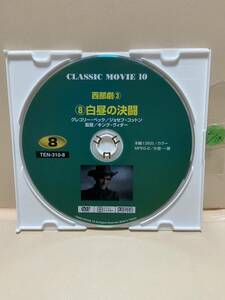 【白昼の決闘】《※ディスクのみ》洋画DVD《映画DVD》（DVDソフト）送料全国一律180円《激安！！》