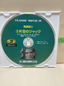 【片目のジャック】《※ディスクのみ》洋画DVD《映画DVD》（DVDソフト）送料全国一律180円《激安！！》