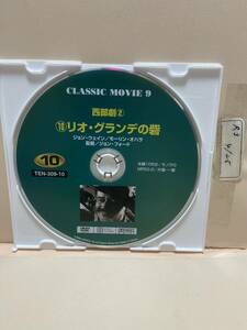 【リオ・グランデの砦】《※ディスクのみ》洋画DVD《映画DVD》（DVDソフト）送料全国一律180円《激安！！》