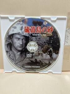 【硫黄島の砂】《※ディスクのみ》洋画DVD《映画DVD》（DVDソフト）送料全国一律180円《激安！！》