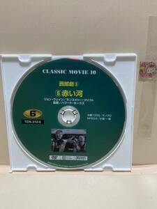 【赤い河】《ディスクのみ》洋画DVD《映画DVD》（DVDソフト）送料全国一律180円《激安！！》
