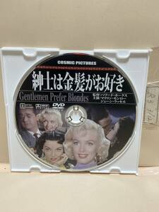 【紳士は金髪がお好き】《ディスクのみ》洋画DVD《映画DVD》（DVDソフト）送料全国一律180円《激安！！》