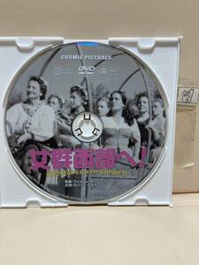 【女群西部へ！】《ディスクのみ》洋画DVD《映画DVD》（DVDソフト）送料全国一律180円《激安！！》