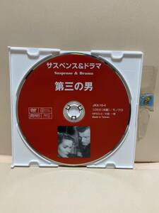 【第三の男】《ディスクのみ》洋画DVD《映画DVD》（DVDソフト）送料全国一律180円《激安！！》