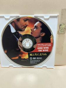 【風と共に去りぬ】《ディスクのみ》洋画DVD《映画DVD》（DVDソフト）送料全国一律180円《激安！！》