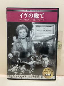 【イヴの総て】洋画DVD《映画DVD》（DVDソフト）送料全国一律180円《激安！！》