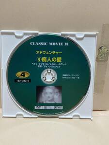 【痴人の愛】《ディスクのみ》洋画DVD《映画DVD》（DVDソフト）送料全国一律180円《激安！！》