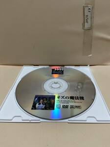 [Oz Magic Mission] &lt;&lt; только диск &gt;&gt; Western -Style DVD &lt;&lt; Movie DVD &gt;&gt; (DVD -программное обеспечение) Справочная доставка по всей стране 180 иен &lt;&lt; дешево! ! 》