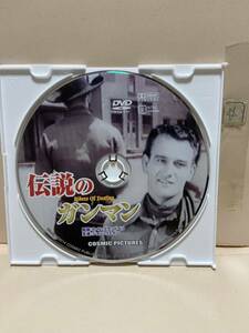【伝説のガンマン】《ディスクのみ》洋画DVD《映画DVD》（DVDソフト）送料全国一律180円《激安！！》