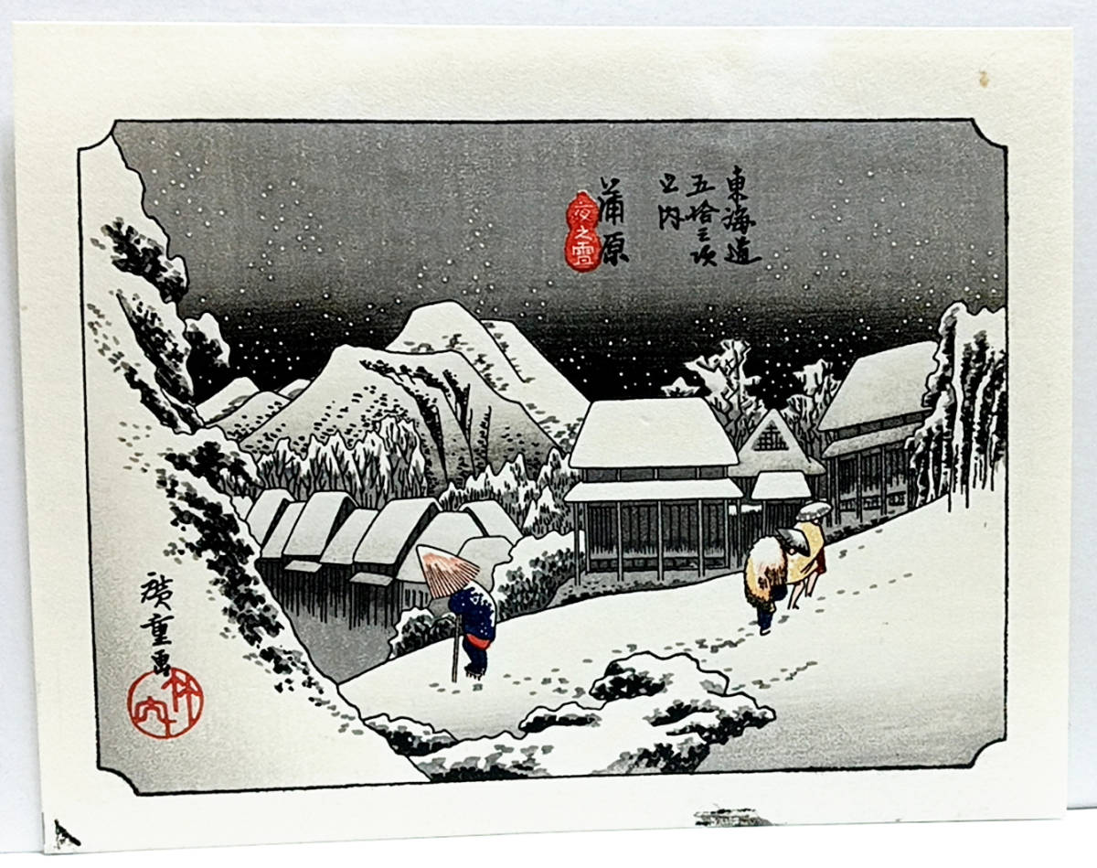 Reproduction [Réimpression] Mini Print Ando Hiroshige Cinquante-trois stations du Tokaido, Kambara ☆Livraison gratuite☆, Peinture, Ukiyo-e, Impressions, Peintures de lieux célèbres