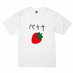 新 USOT うそT いちご×バナナおもしろTシャツ 半袖Tシャツ かわいい パロディ WHITE 白 ホワイトTee ゆるい S