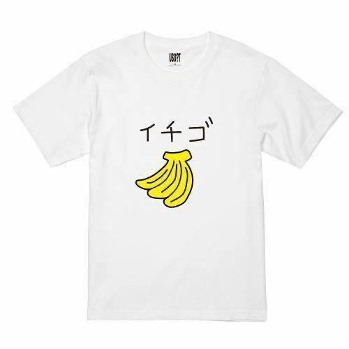 新 USOT うそT バナナ×イチゴ おもしろTシャツ 半袖Tシャツ かわいい パロディ WHITE 白 ホワイトTee ゆるい XL