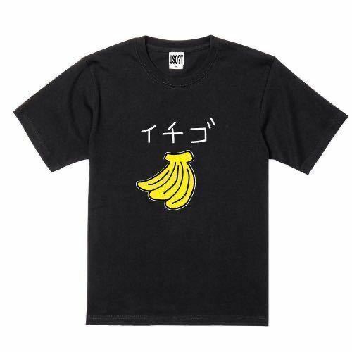 新 USOT うそT バナナ×イチゴ おもしろTシャツ 半袖Tシャツ かわいい パロディ BLACK ブラック 黒 Tee ゆるい XL
