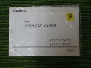 YAMAHA YZ250F(5XC7) YZ450F(5XD7) 2005 SERVICE GUIDE 中古品　　018　　ヤマハ