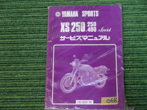 YAMAHA SPORTS XS250.250.400 special サービスマニュアル　中古品　　068　ヤマハ